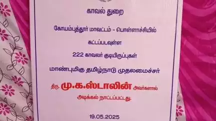 பொள்ளாச்சி: புதிதாக காவலர் குடியிருப்புகள் அமைய உள்ள இடத்தினை கோவை மாவட்ட SP கார்த்திகேயன் நேரில் ஆய்வு செய்து
பணிகளை தொடங்கி வைத்தார்