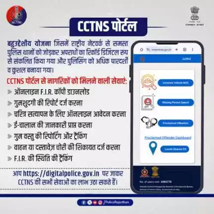 C.C.T.N.S. के माध्यम से कई ऑनलाइन सेवाएं आमजन के लिए उपलब्ध है|
