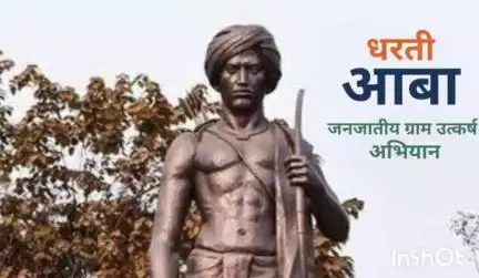 प्रेमनगर: प्रेमनगर समेत जिले में 15 जून से 30 जून तक धरती आबा अभियान - जागरूकता और लाभ संतृप्ति शिविर का आयोजन किया जाएगा