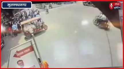 मुजफ्फरनगर में खुलेआम गुंडागर्दी छात्र पर जानलेवा हमला और फायरिंग, पूरी घटना CCTV में कैद
#muzaffarnagarnews #muzaffarnagar #muzaffarnagar_the_crime_city