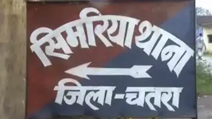 सिमरिया: बसरिया-टूटीलावा विद्यालय में चोरों ने ताला तोड़कर की चोरी, पुलिस जांच में जुटी