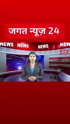 जगत न्यूज़ 24 पर देखिए देश और दुनिया की 10 बड़ी खबरें।