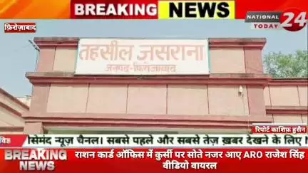 फिरोजाबाद में राशन कार्ड ऑफिस में कुर्सी पर सोते नजर आए ARO राजेश सिंह वीडियो वायरल।

#nationaltoday24 #firozabadnews #f