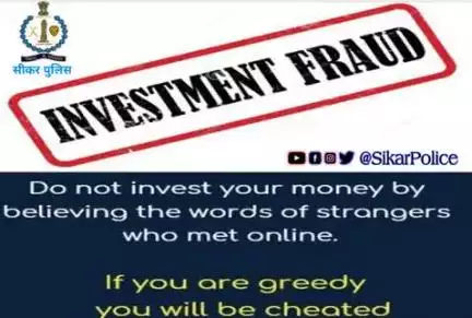 #सीकर
Beware of scammers
डायल करे 1930
#cyberAwareness 
#TeamSikarPolice