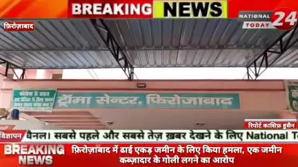 फ़िरोज़ाबाद में ढाई एकड़ जमीन के लिए किया हमला, एक जमीन कब्ज़ादार के गोली लगने का आरोप।


#nationaltoday24 #firozabadpolice