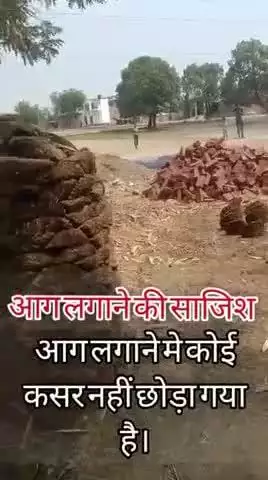 आग लगाने की साजिश ग्राम सवना विधानसभा मोहम्मदाबाद जिला गाजीपुर उत्तर प्रदेश (1मई 2025) आज की ताजा खबर #news