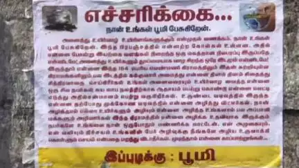 செய்யூர்: பெரிய வெண்மணி ஊராட்சியில் கல்குவாரிக்கு எதிராக ஒட்டப்பட்டுள்ள போஸ்டர் ஆல் பரபரப்பு