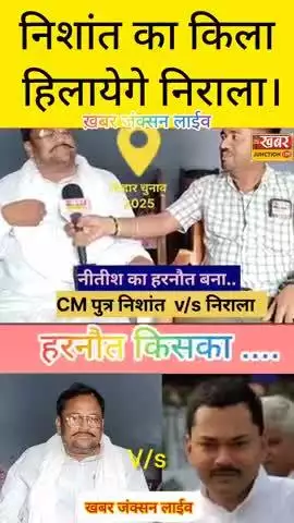 Cm पुत्र को हरायेगे और विधानसभा जायेंगे।। 
हरनौत मेरा जन्मभूमि रहा है।। चुनाव 2025।। 
 #harnaut #politicalleaderwithhear