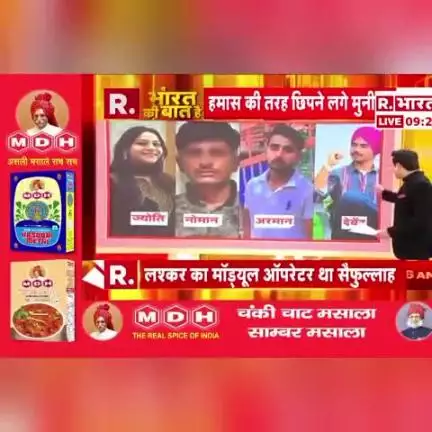 हिसार पुलिस ने पाकिस्तान के लिए जासूसी करने वाले छह लोगों को गिरफ्तार किया है। इसमें यूटयूबर ज्योति मल्होत्रा तथा उसके प