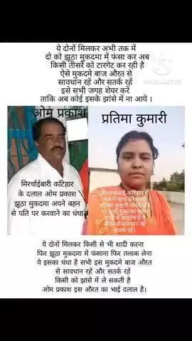 शादी करना फिर झूठे मुकदमे में फंसा कर मोटी रकम वसूली करना ऐसे मुकदमेबाज औरत से सावधान रहें।#latest_news #_fast_news