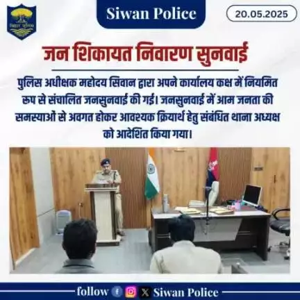 जन शिकायत निवारण सुनवाई।