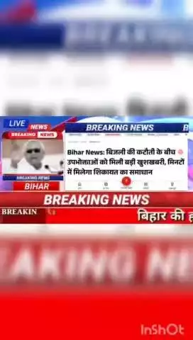 BIHAR news : बिजली की  कटोती के बीच उपभोक्ताऔ को मिली बड़ी खुशखबरी, मिनटों में मिलेगा शिकायत का समाधान #biharnews #digit