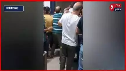 गाजियाबाद में आस्था हॉस्पिटल में मेडिकल स्टाफ पर हमला, डॉक्टरों में रोष, कार्रवाई की मांग
#ghaziabad #GhaziabadNews #ashthahospital #GhaziabadPolice