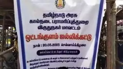 திருச்சுழி: ஒட்டங் குளம் பகுதியில் ஜல்லிக்கட்டு போட்டியின் நடைபெற்றது