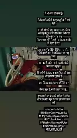meri didi ki hatya hui hai aur abhi tak koi karya vai nahi is video ko jyada se jyada share kare taki insaf mil sake