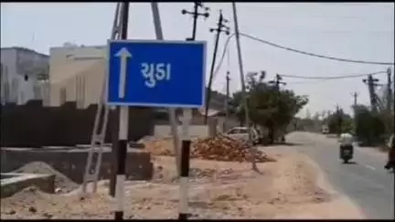 ચુડા: ચુડા શહેરમાં છેલ્લા ઘણા સમયથી આધારકાર્ડ સુધારા વધારા કરવા અને ચુંટણી કાર્ડ ની કામગીરી ન થતા અરજદારો પરેશાન