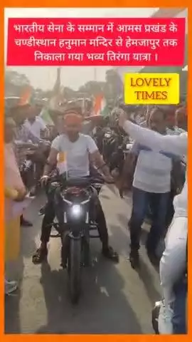 चण्डीस्थान में निकाला गया भव्य शौर्य तिरंगा यात्रा