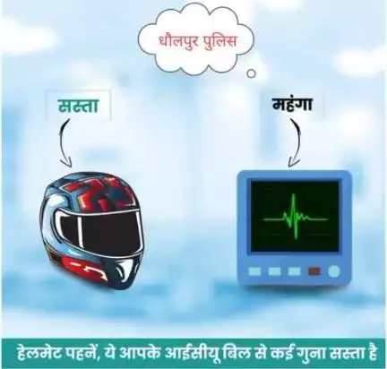 आपका जीवन अनमोल है, अतः दो पहिया वाहन चलाते समय हैलमेट का उपयोग अवश्य करें।