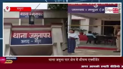 थाना जमुना पार क्षेत्र में दर्दनाक सड़क हादसा, तेज रफ्तार वाहन ने युवक को कुचला, मौके पर मौत
#थाना #जमुना #पार #क्षेत्र