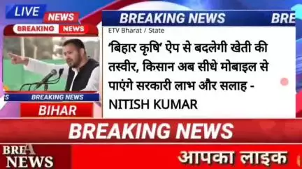 बिहार कृषि ऐप से बदलेगी खेती की तस्वीर , किसान अब सीधे मोबाइल से पाएंगे सरकारी लाभ और सलाह nitish kumar #biharnews #digi