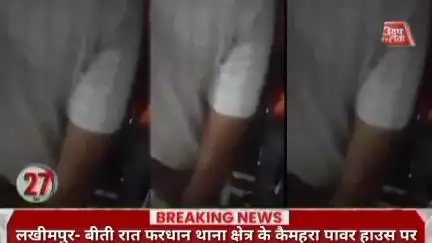 #लखीमपुर- बीती रात फरधान थाना क्षेत्र के कैमहरा पावर हाउस पर घण्टो बिजली न आने से भीषण गर्मी में बेहाल लोग कारण और स्थित