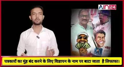 पत्रकार को कैसे अपनी और आकर्षित करते हैं बीजेपी के कथित मीडिया प्रभारी