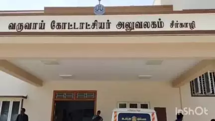 சீர்காழி: RDO விவசாயிகள் குறைதீர்க்கும் கூட்டம் விவசாய நிலங்களில் மின் மோட்டார்கள் திருட்டு விவசாயிகள் குற்றச்சாட்டு