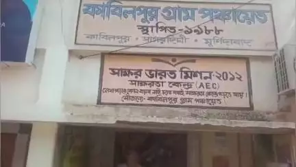 সাগরদিঘি: ফের ভেস্তে গেল কাবিলপুর পঞ্চায়েতের সাধারণ সভা,প্রধানের বিরুদ্ধে সীমাহীন দুর্নীতির অভিযোগ