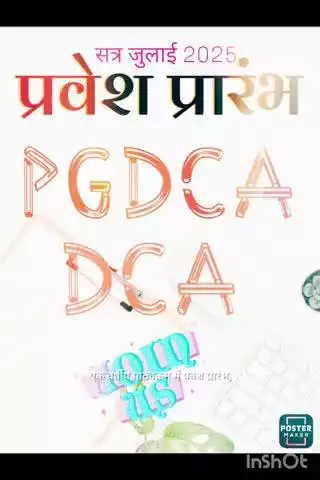 एक वर्षीय डिप्लोमा कोर्स में प्रवेश प्रारंभ। #bina #student #बीना
