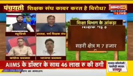#युक्तियुक्तकरण .... मते हे रण!

IBC 24 - 1

#युक्तियुक्त #नया_सेटअप  #Shiksha #school #स्कूल #शिक्षा 
#ChhattisgarhNews #छत्तीसगढ़िया #chhattisharh #cg #C