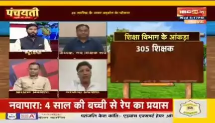 #युक्तियुक्तकरण .... मते हे रण!

IBC 24 - 3

#युक्तियुक्त #नया_सेटअप  #Shiksha #school #स्कूल #शिक्षा 
#ChhattisgarhNews #छत्तीसगढ़िया #chhattisharh #cg #C