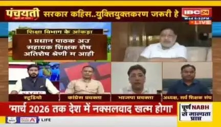 #युक्तियुक्तकरण .... मते हे रण!

IBC 24 - 4

#युक्तियुक्त #नया_सेटअप  #Shiksha #school #स्कूल #शिक्षा 
#ChhattisgarhNews #छत्तीसगढ़िया #chhattisharh #cg #C
