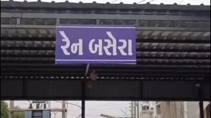 ડીસા: ડીસા શહેરમાં  રેન બસેરા કૌભાંડ સામે આવતાં શ્યામ બંગ્લોઝ કોમન પ્લોટમાં રેન બસેરા બોર્ડ મુકવામાં આવ્યું