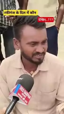 रफीगंज विधानसभा | ग्राउंड रिपोर्ट देखिए जनता की पसंद कौन?? #video​ #bihar​ #news​ #rafiganj​ #today​ #video​ #ne@