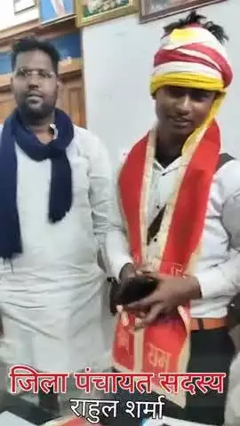 कौन हैं युवा #शेर जिला #पंचायत सदस्य राहुल शर्मा 
कैसे #हासिल किए #मुकाम संघर्ष भारी #कहानी जाने हमारे साथ...? l ❤️ 🤍