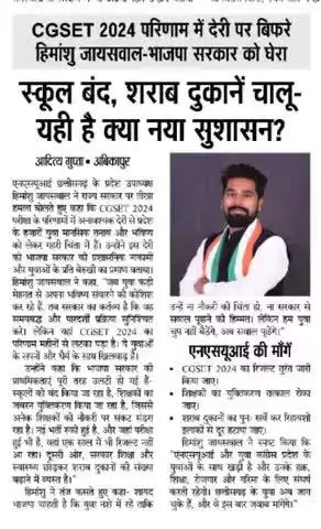 युवाओं के हित में कुछ होगा कि नहीं माननीय विष्णु देव साय जी आपके सरकार में..
#himu4u