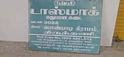 திருத்தணி: பட்டபிராமபுரத்தில் மக்களின் கடும் எதிர்ப்புகள் மீறி  100 போலீஸ் பாதுகாப்புடன் டாஸ்மாக் கடை திறக்கப்பட்டது,