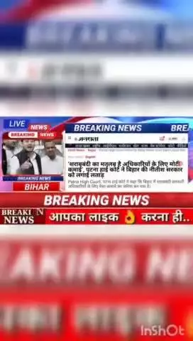 शराबबंदी का मतलब है अधिकारियों के लिए मोटी  कमाई पटना हाईकोर्ट ने बिहार की नीतीश सरकार को लगाई लताड़ #biharnews #digitan