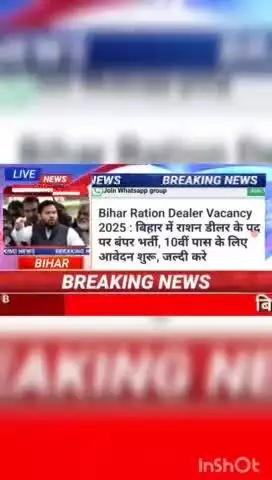 Bihar Ration Dealer vacancy 2025 : बिहार में राशन दीलर के पद पर बंपर भर्ती 10वी पास के लिए आवेदन शुरू, जल्द करें #biharn