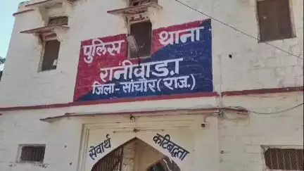 रानीवाड़ा: रानीवाड़ा पुलिस थाने में महिला ने अपने काका ससुर पर लगाया बलात्कार का आरोप, मामला दर्ज