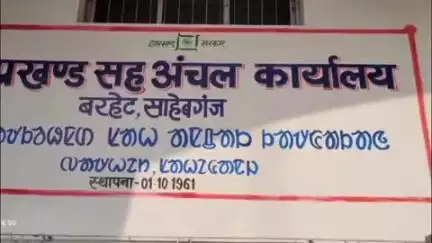 बरहेट: बोड़बांध गांव में अपर समाहर्ता साहिबगंज ने ओबीसी आवासीय विद्यालय निर्माण के लिए स्थल का जायजा लिया