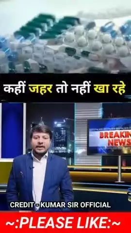 सावधान! आप खरीद रहे हैं नकली दवाई? बचा लो अपने परिवार को! #bihar #biharnews #knowledge #nitishkumar