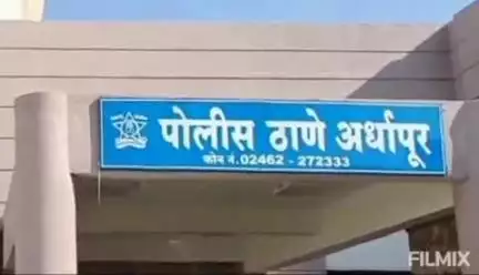 अर्धापूर: अर्धापूर येथे  बेकायदेशीर रित्या मटका जुगार खेळत व खेळत असल्याने अर्धापूर पोलीस ठाण्यात आरोपी विरुद्ध गुन्हा दाखल