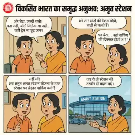 बेहतरीन पार्किंग सुविधाओं के साथ आपकी यात्रा होगी अब और आसान 
#AmritStation
#railminindia