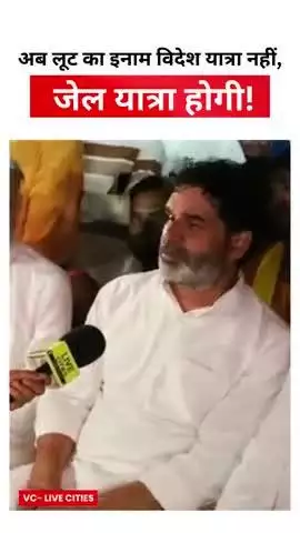 इलेक्शन के बाद विदेश भागना नहीं, हथकड़ी पहनना तय है!
#reels #viral #trending #fbreels
