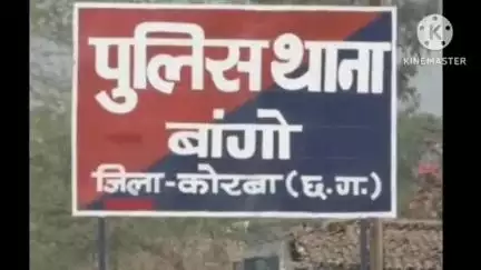पोड़ी उपरोड़ा: केबल बिछाने को लेकर विवाद, एयरटेल कर्मचारियों पर जियो कर्मियों से मारपीट का आरोप, बांगो थाना क्षेत्र का मामला