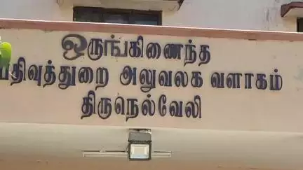 பாளையங்கோட்டை: பள்ளி நிர்வாகி சங்க தேர்தலில் படிவம் 7 வழங்காததை கண்டித்து சமாதானபுரம் பத்திரப்பதிவு அலுவலக வளாகத்தில் தர்ணா போராட்டம்