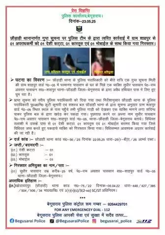 छौड़ाही थानान्तर्गत गुप्त सुचना पर पुलिस टीम के द्वारा त्वरित कार्रवाई में ग्राम शाहपुर से 01 अपराधकर्मी को 01 देशी कट्टा, 01 कारतूस एवं 01 मोबाईल के साथ किया गया गिरफ्तार।