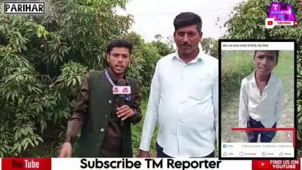 सीतामढ़ी परिहार के नोनाही गांव का लीची चोर viral boy पंकज को पकड़ने वाले फारूक जी की जुबानी #parihar #sitamarhi #viralb