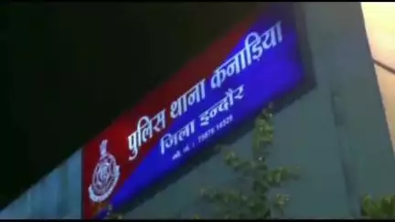 कनाड़िया: कनाड़िया थाना क्षेत्र में महिला ने ब्लैकमेल कर एक व्यक्ति से ऐंठे ₹20 लाख